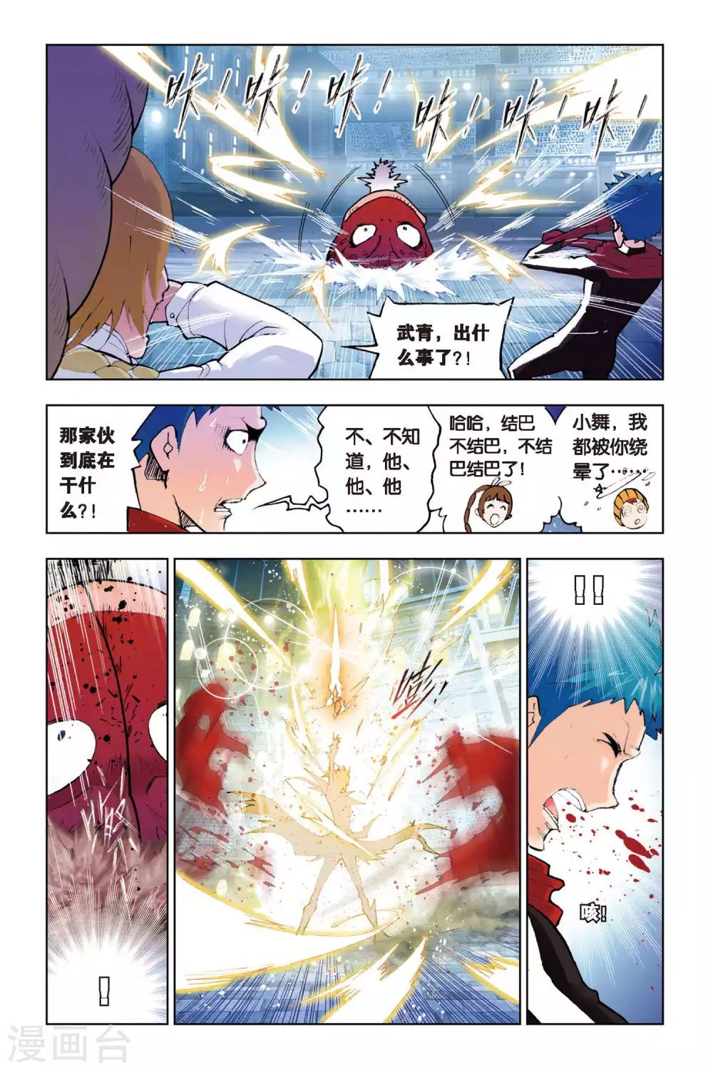 斗罗大陆漫画漫画,第124话 无相天罡力(上)1图