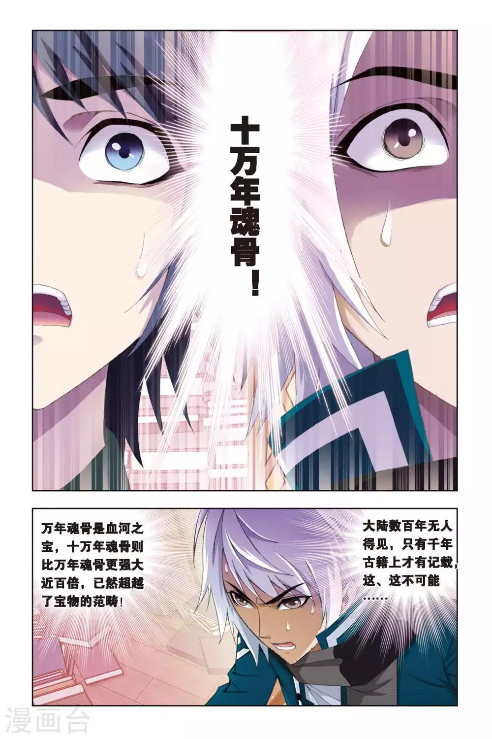 斗罗大陆1动漫免费版在线观看全集漫画,第269话 邀请(中)2图