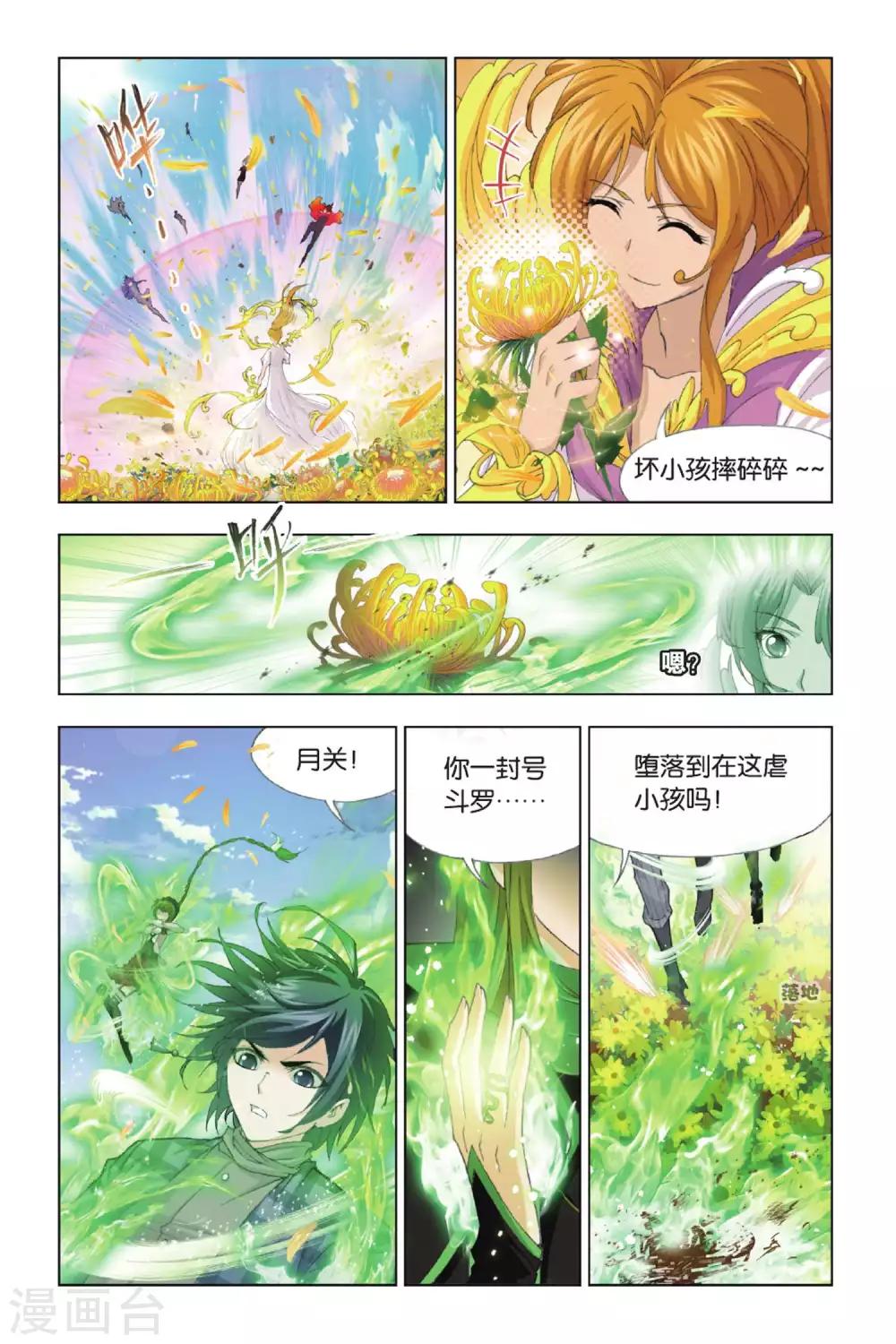 斗罗大陆2绝世唐门漫画漫画,第376话 救援！(上)2图