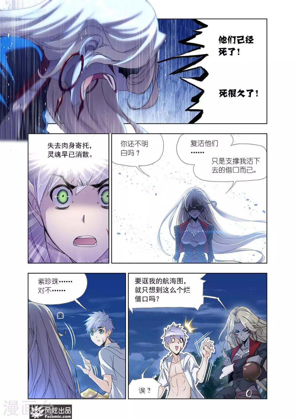 斗罗大陆2之绝世唐门漫画,第611话 紫珍珠的故事11图