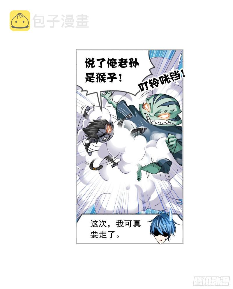 斗罗大陆2绝世唐门小说漫画,第269话 繁星点点（1）2图