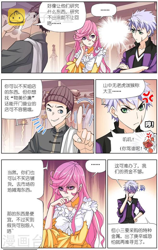 斗罗大陆1动漫免费版在线观看全集漫画,第487话 金属之都(上)2图