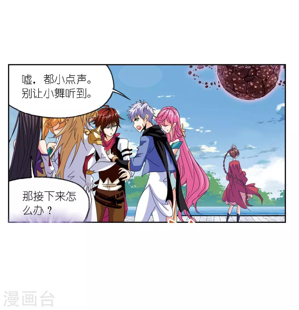 斗罗大陆2动漫在线免费星辰影院漫画,第668话 十万年考验21图