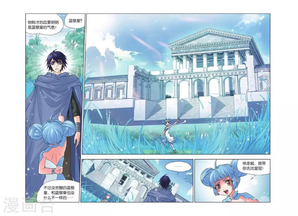 斗罗大陆之魂师对决漫画,第411话 蓝银皇觉醒(下)2图