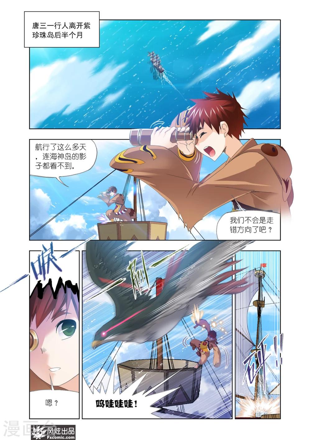 斗罗大陆2绝世唐门免费观看完整漫画,第613话 海神岛,我来了11图