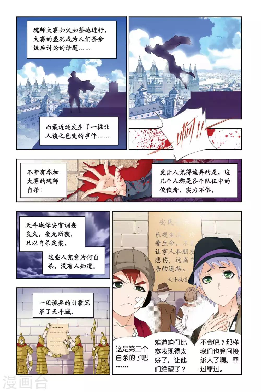 斗罗大陆4终极斗罗漫画漫画,第280话 幻境(上)2图