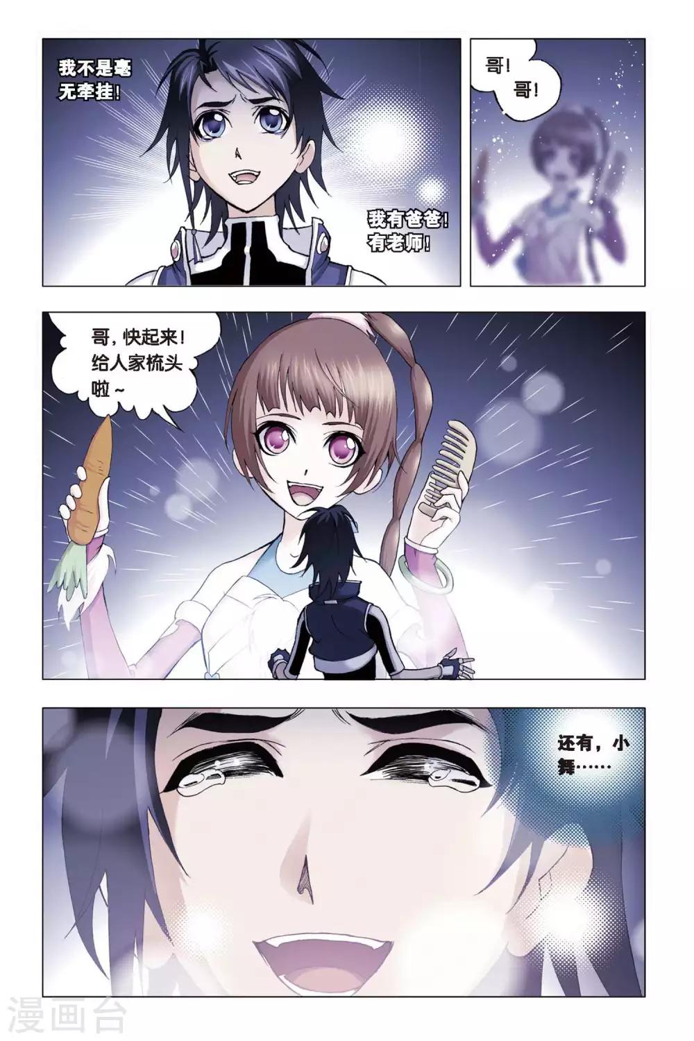 斗罗大陆2绝世唐门小说漫画,第92话 为你而来(中)1图