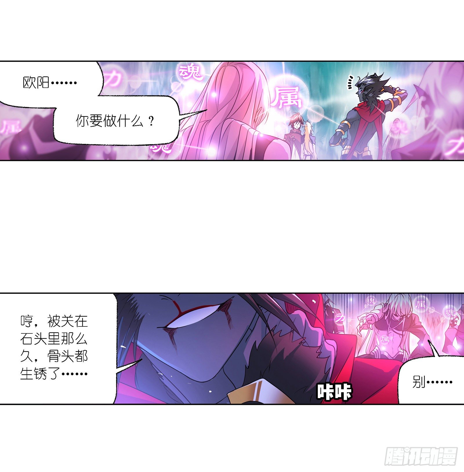 斗罗大陆之魂师对决漫画,第300话 供奉的力量（1）2图