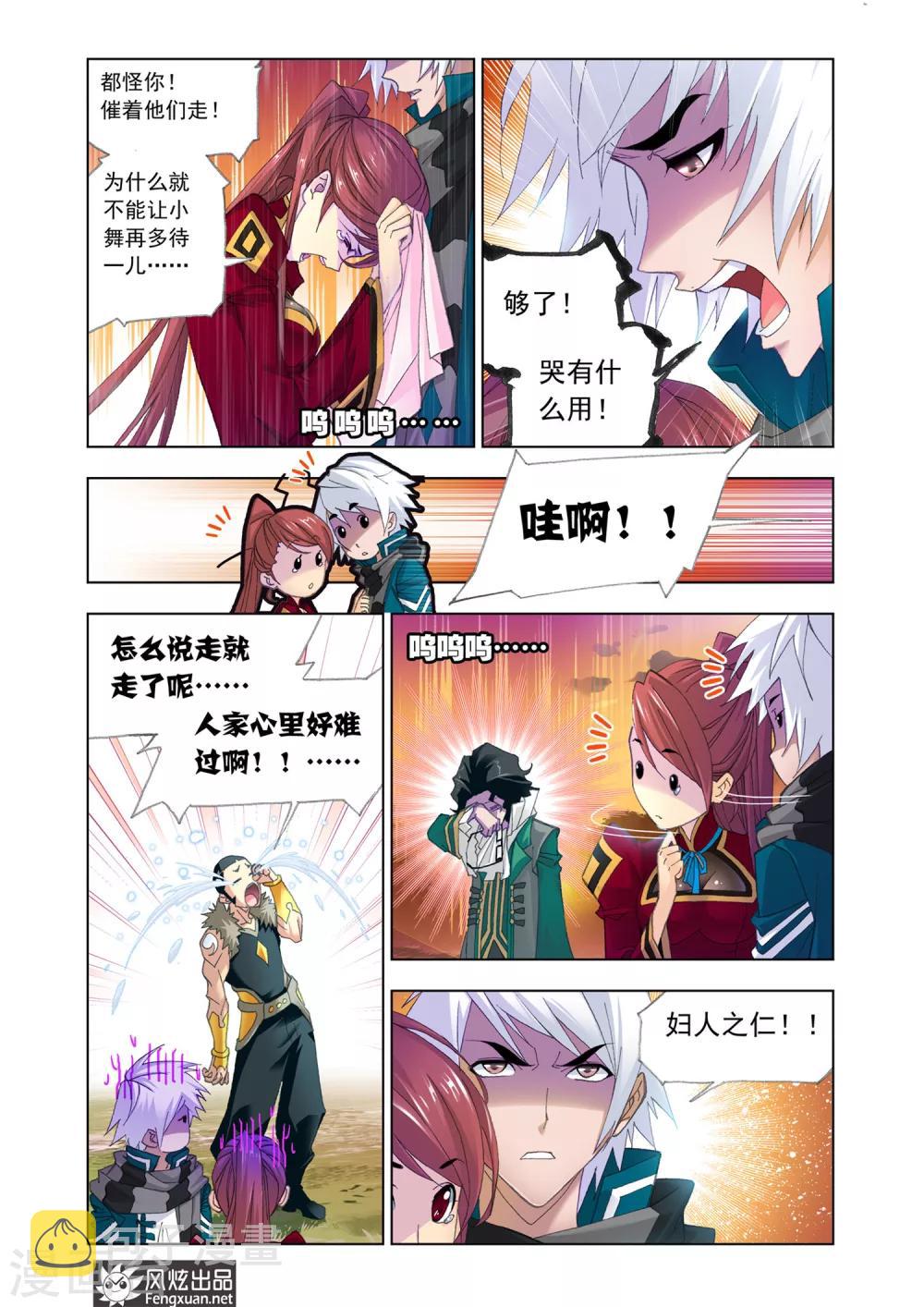 斗罗大陆2之绝世唐门漫画,第543话 别了，史莱克(下)1图