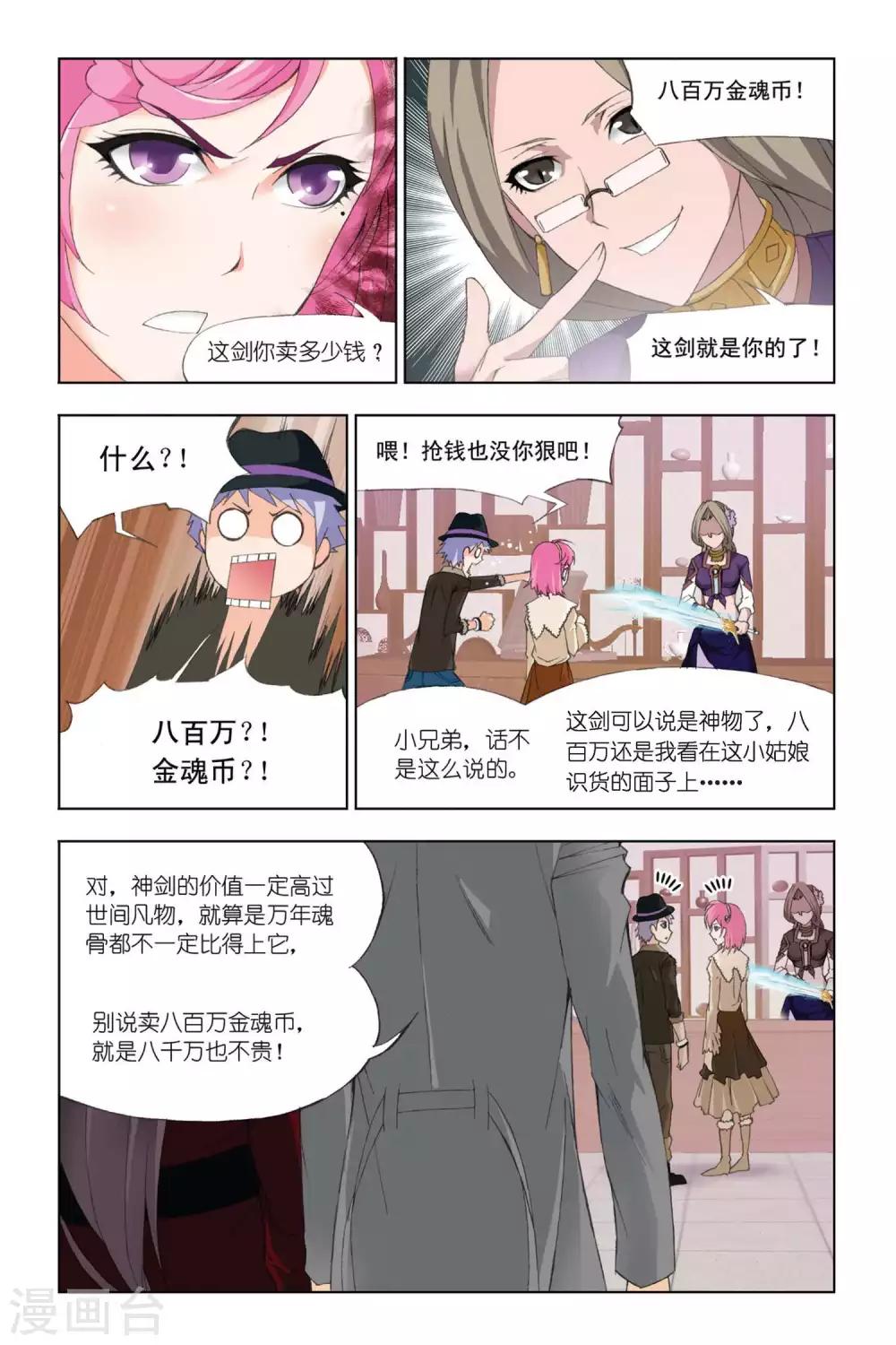 斗罗大陆动漫在线观看免费完整观看漫画,第336话 巨剑山之行(下)2图