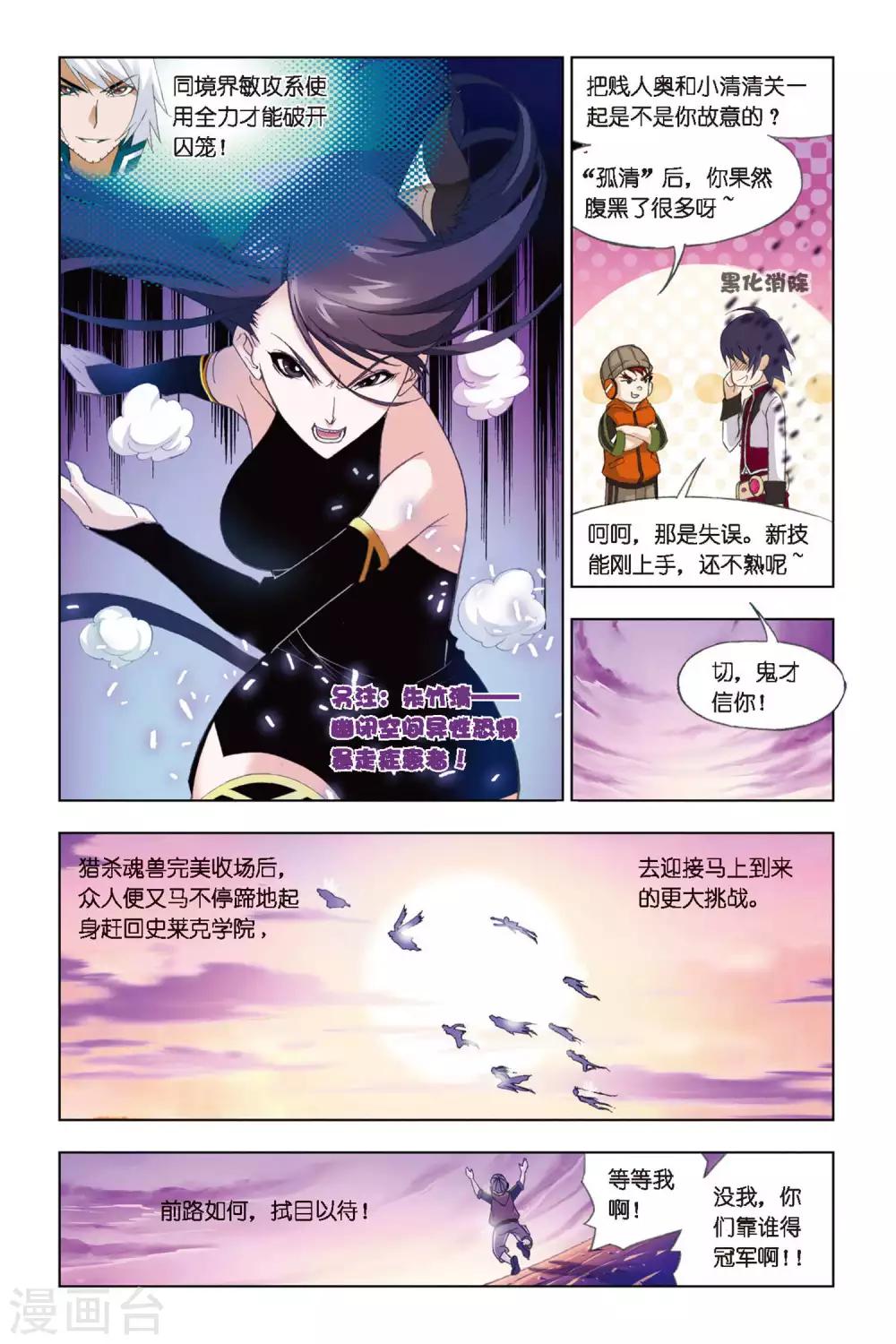 斗罗大陆2之绝世唐门漫画,第258话 万年魂环(下)2图