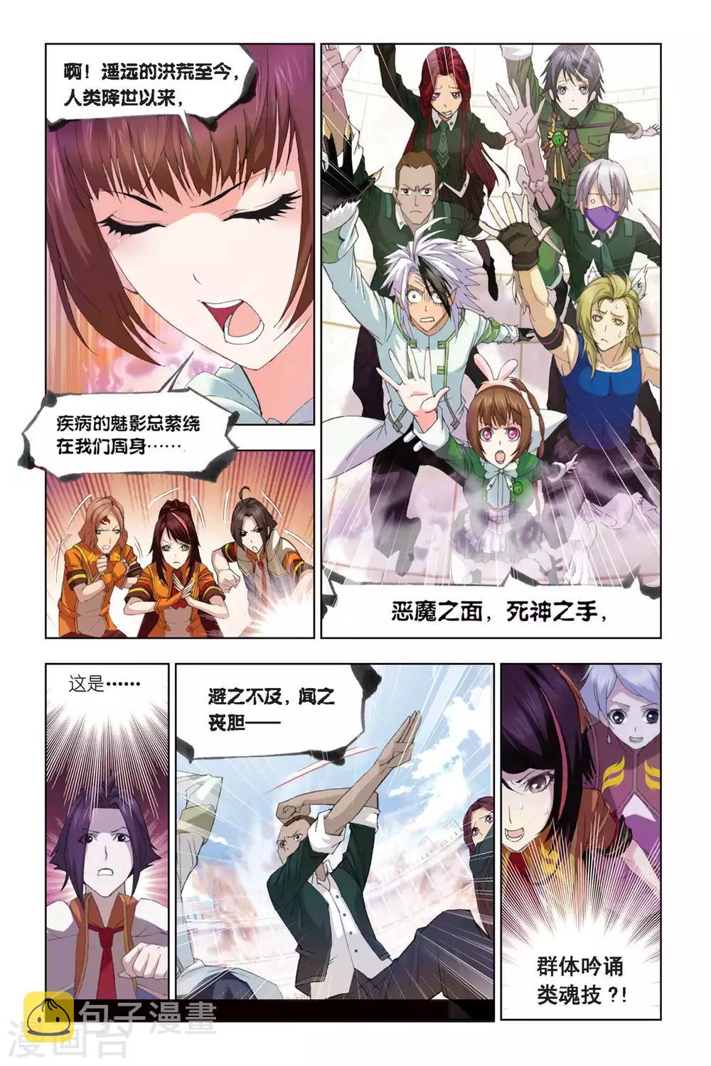 斗罗大陆2绝世唐门漫画漫画,第286话 迎战炽火1(上)2图