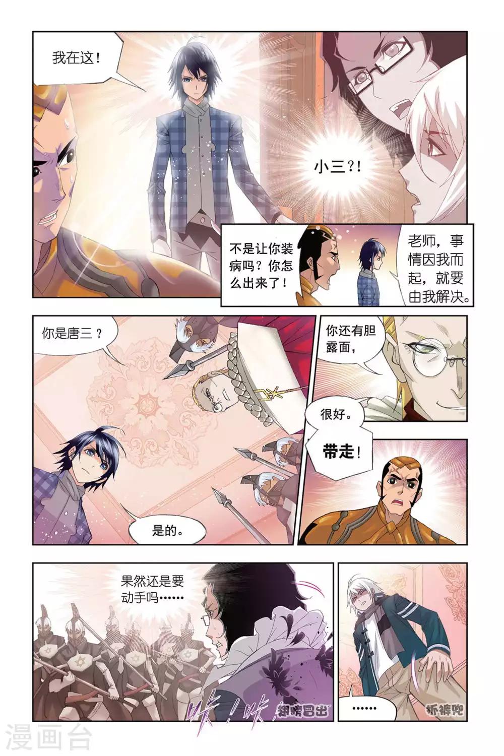 斗罗大陆4终极斗罗漫画,第304话 教皇令(上)2图