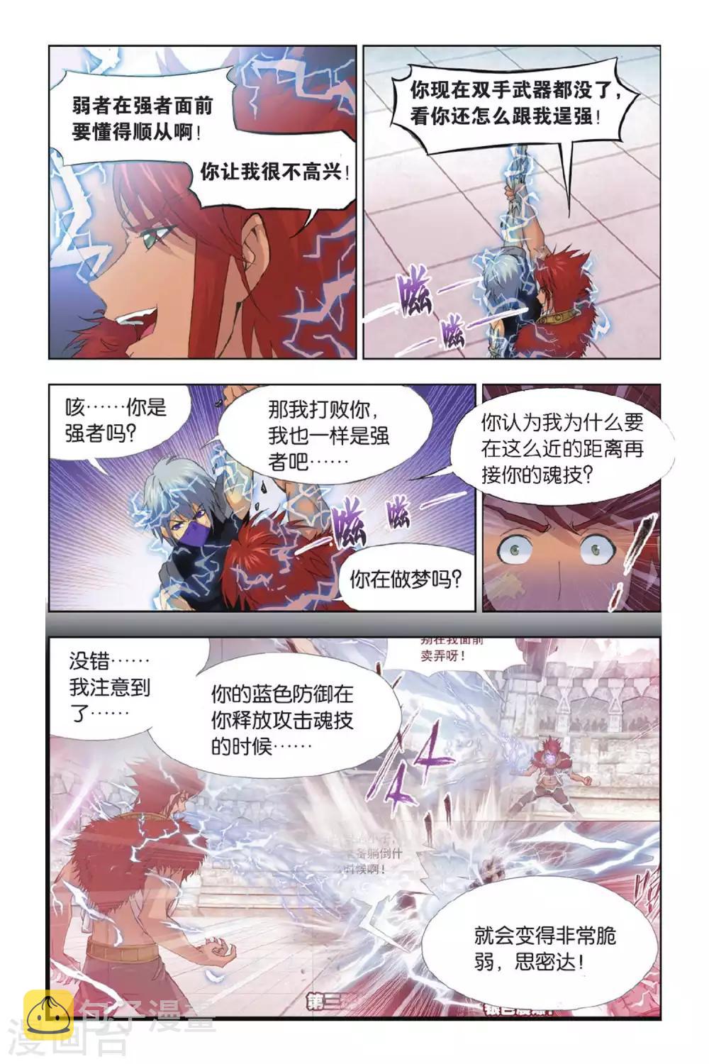 斗罗大陆4终极斗罗大陆小说免费观看漫画,第351话 对战雷霆(下)2图