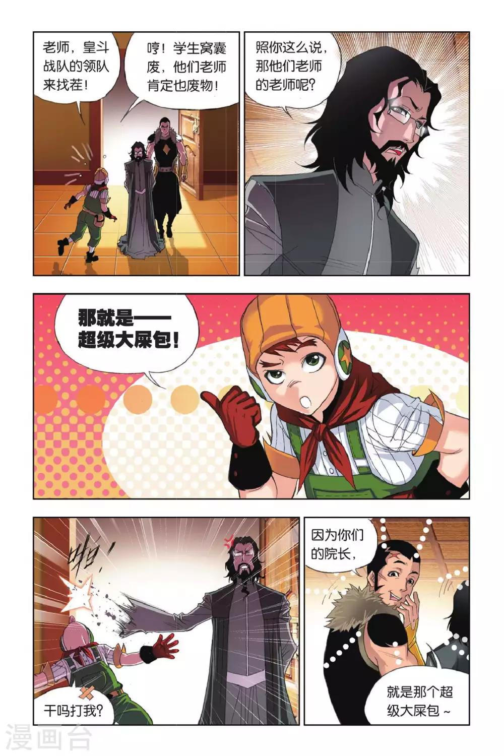 斗罗大陆2之绝世唐门漫画,第166话 重逢(上)2图