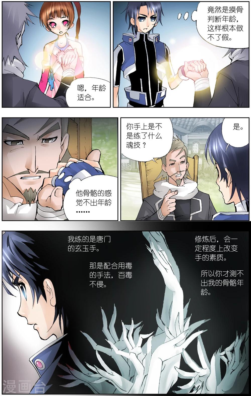 斗罗大陆4终极斗罗漫画漫画,第31话 怪物学院(上)2图