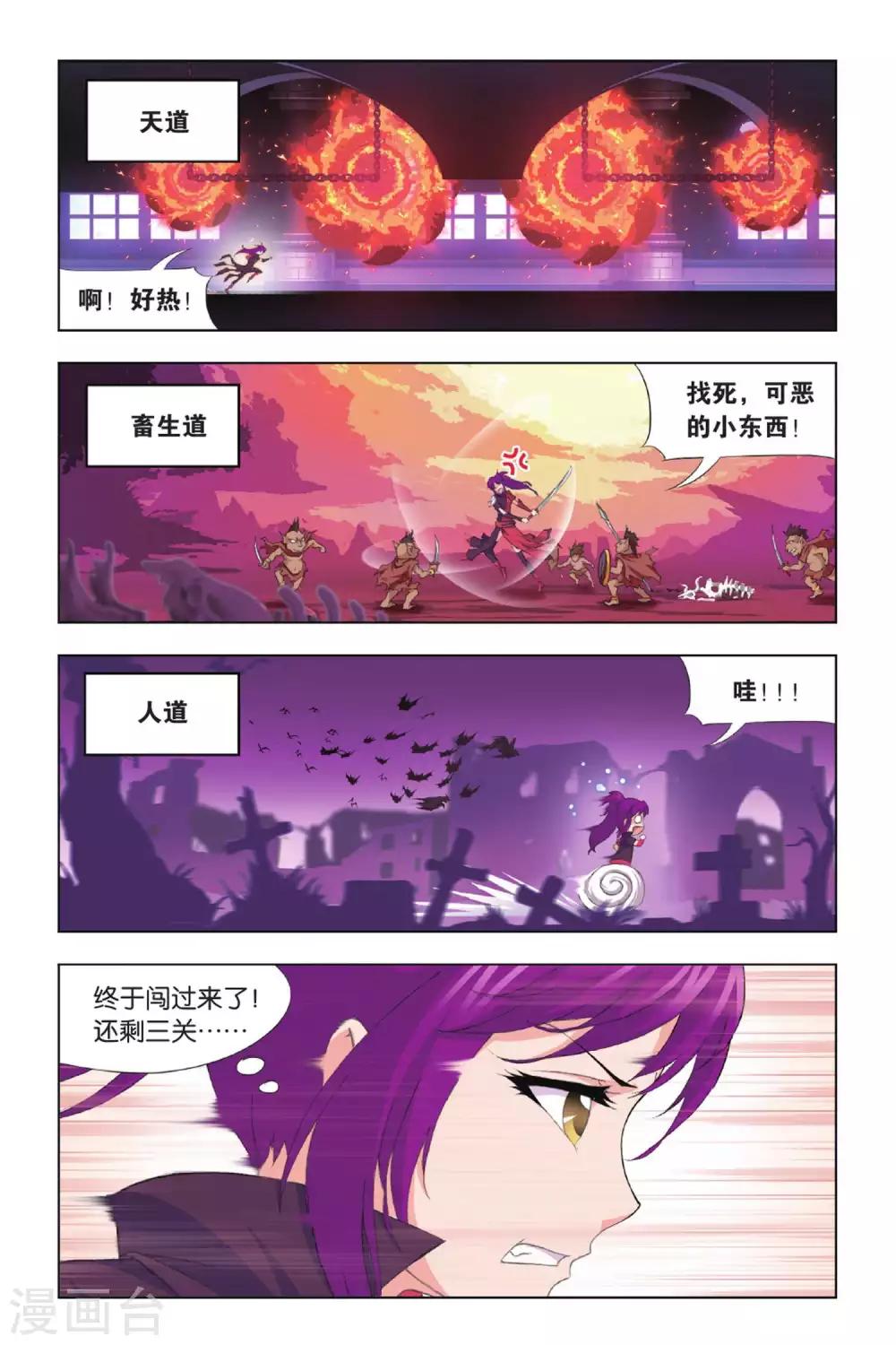 斗罗大陆之魂师对决漫画,第412话 杀戮之都(上)2图