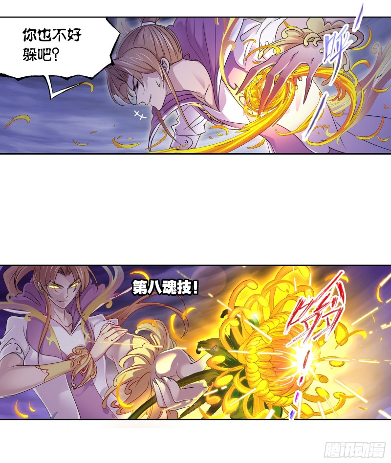 斗罗大陆2之绝世唐门漫画,第290话 海域守护者（2）2图