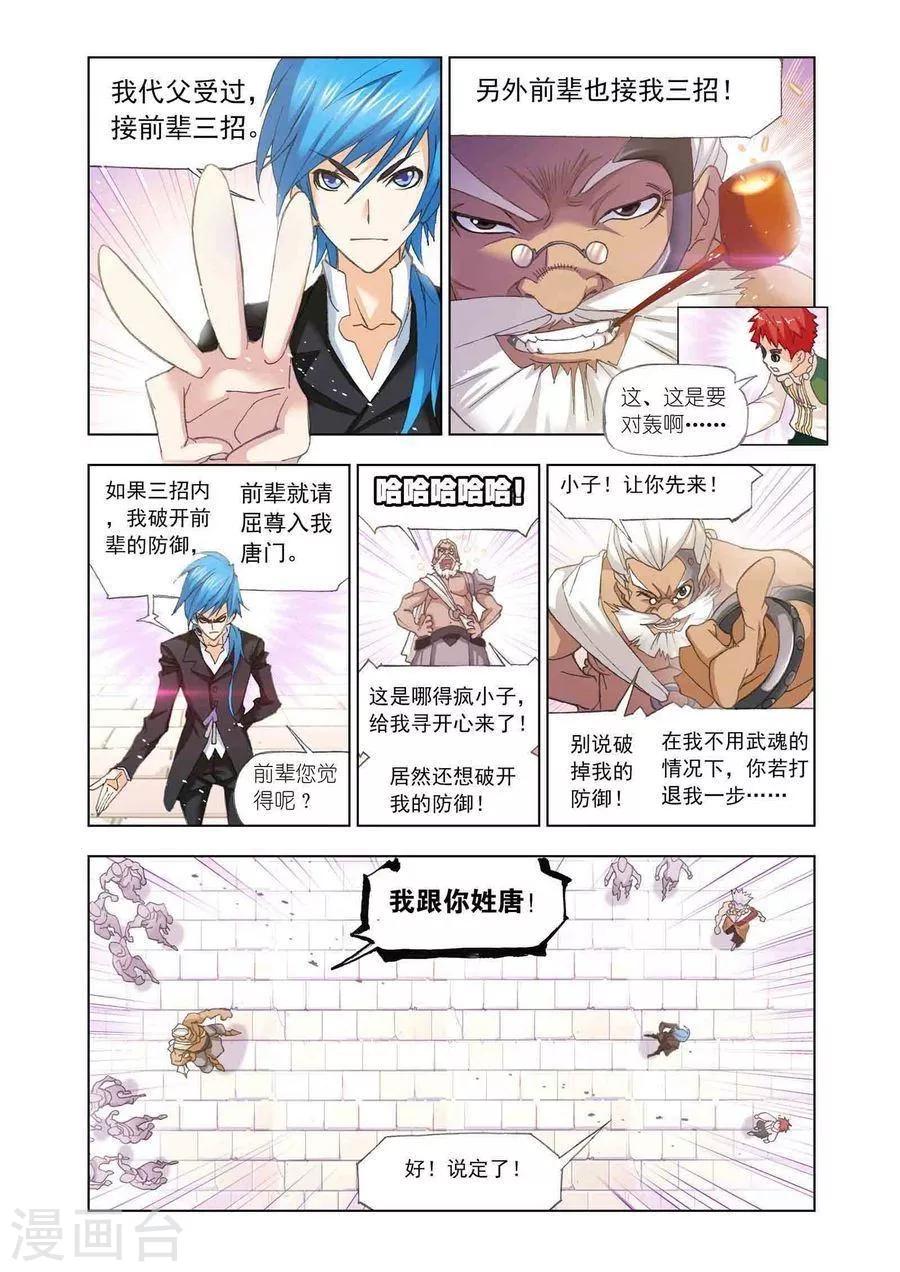 斗罗大陆4终极斗罗漫画漫画,第460话 对决牛皋(上)2图