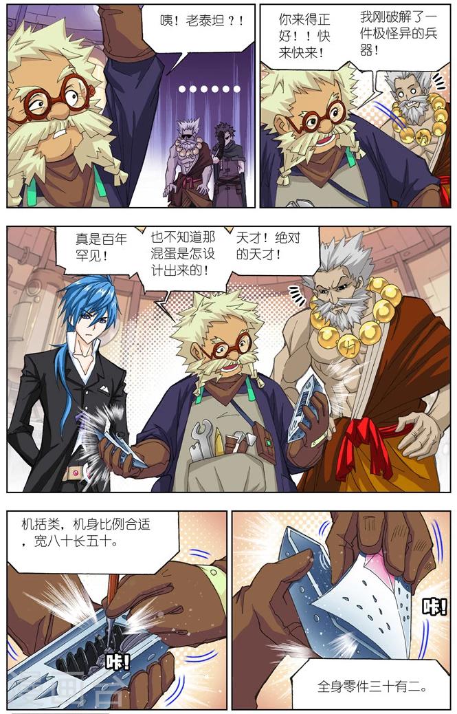 斗罗大陆1动漫免费版在线观看全集漫画,第489话 金属之都(下)1图