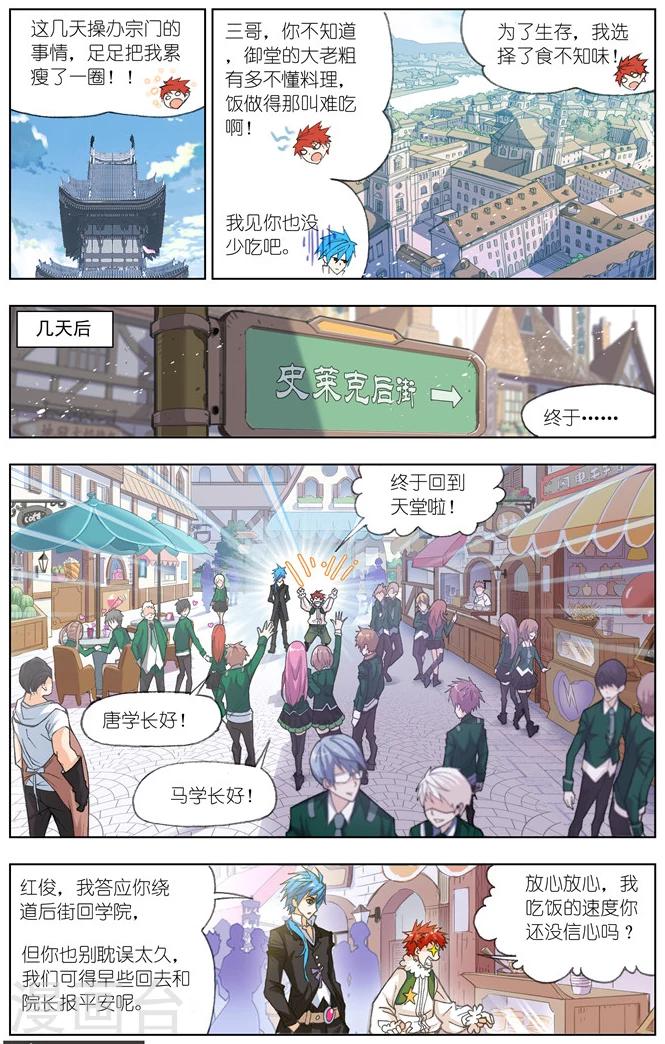 斗罗大陆2绝世唐门漫画漫画,第481话 四元素学院1(上)2图