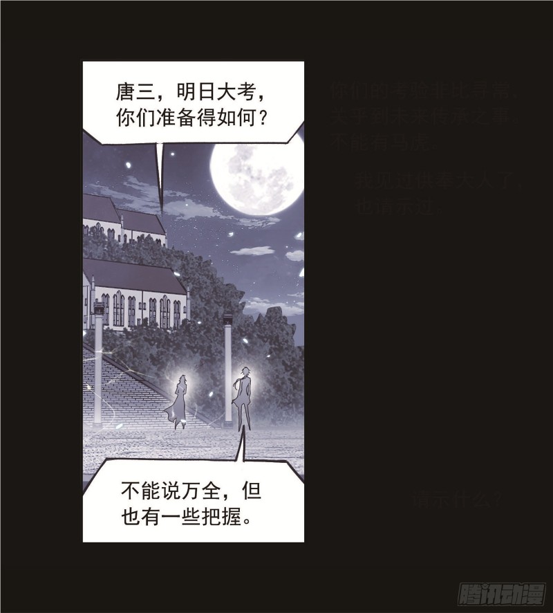 斗罗大陆动漫在线观看免费完整观看漫画,第252话 海马斗罗提示（2）1图