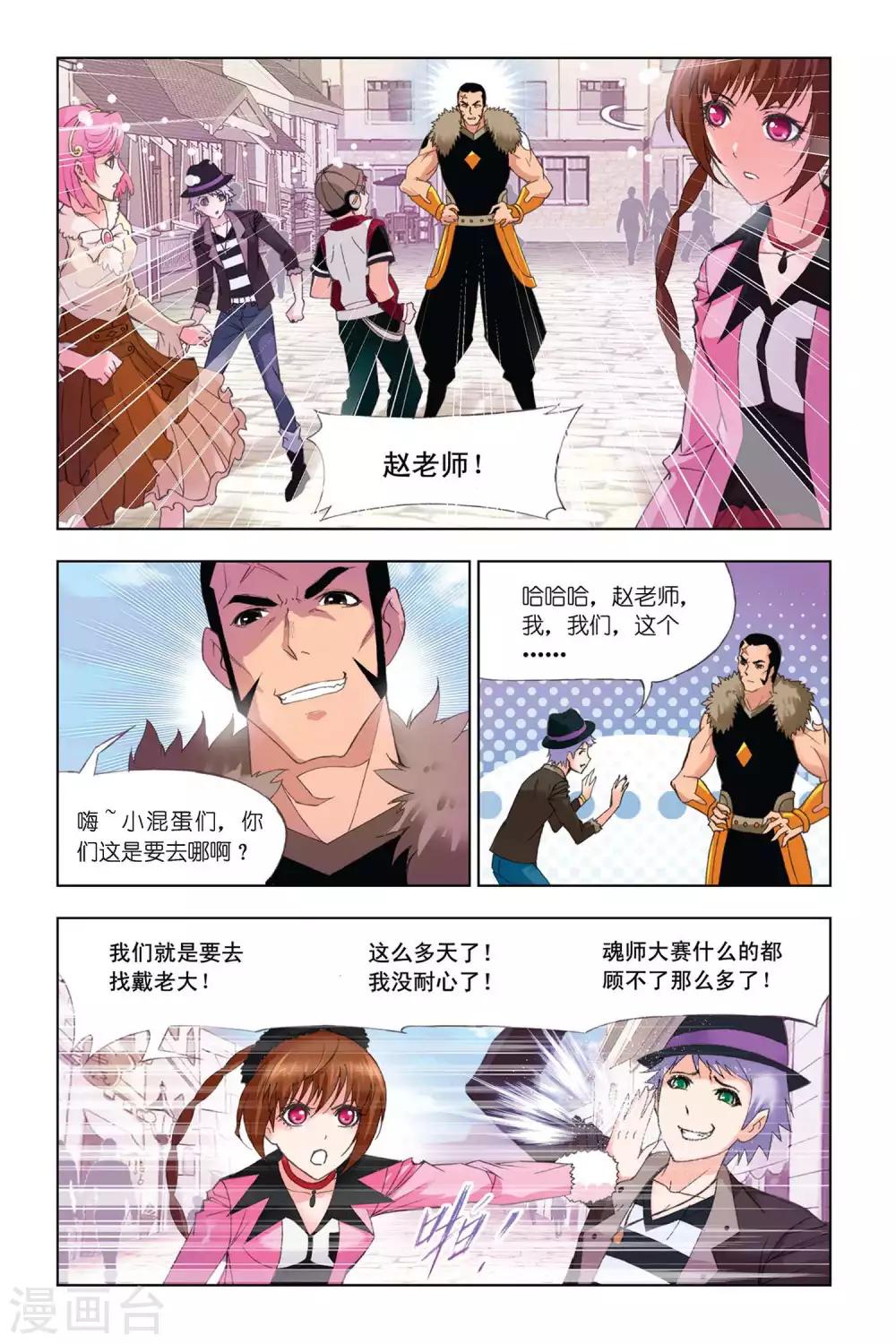 斗罗大陆之邪神传承漫画,第329话 排名赛(中)2图