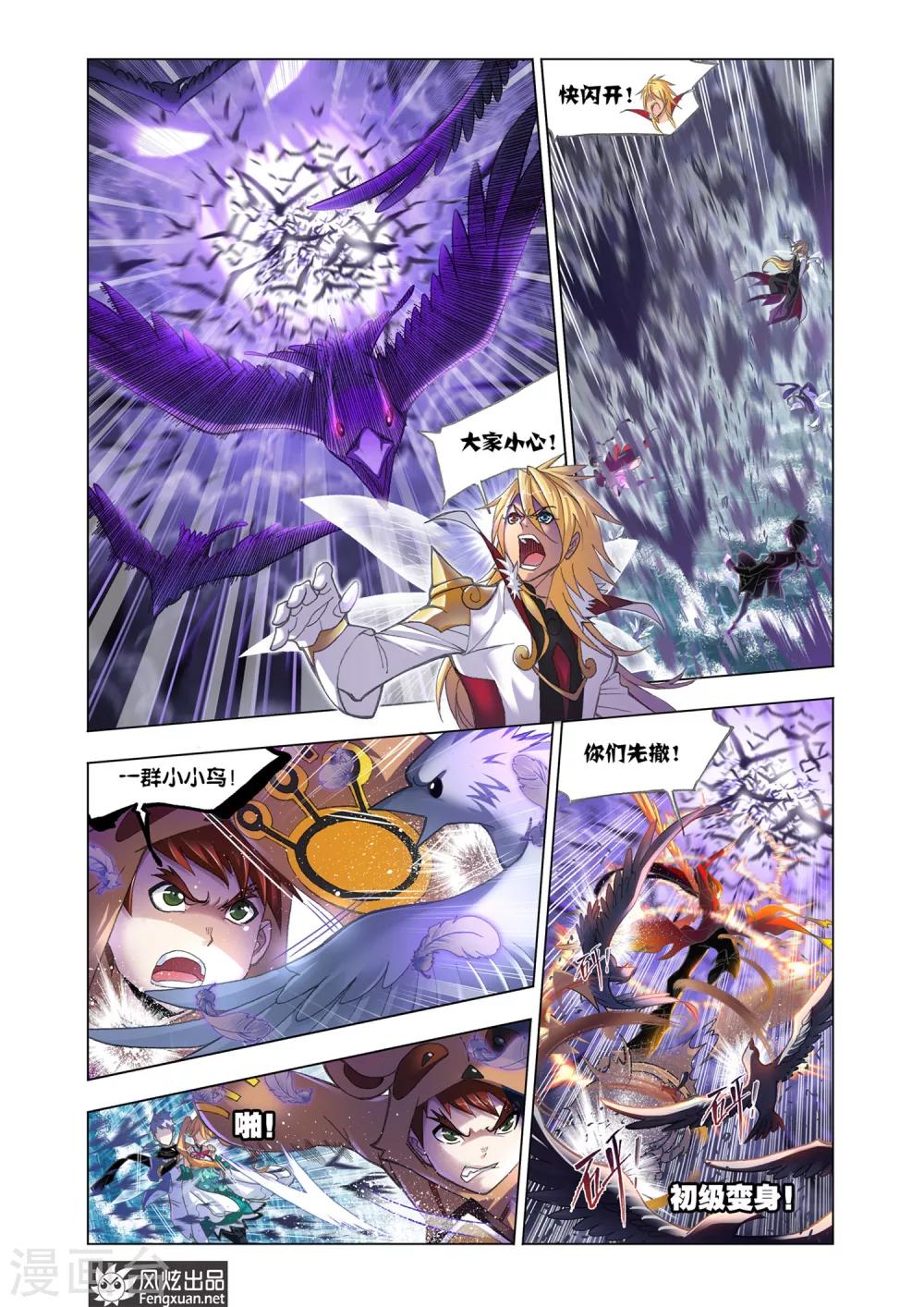 斗罗大陆漫画,第584话 深海魔鲸王(下)2图