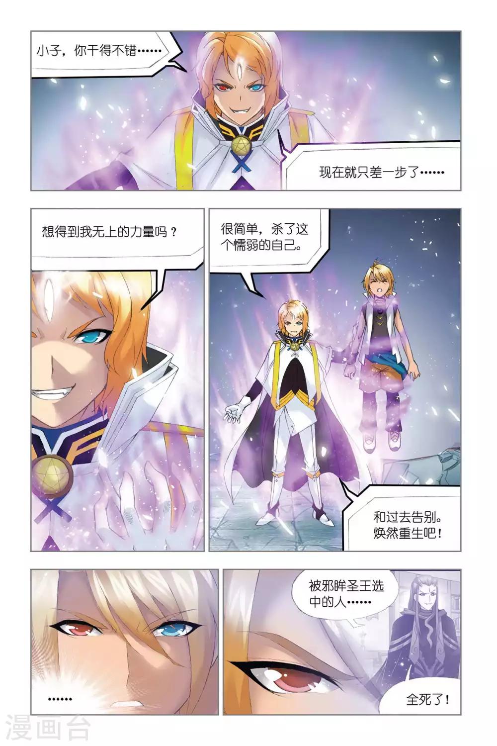 斗罗大陆1动漫免费版在线观看全集漫画,第326话 选择(中)2图