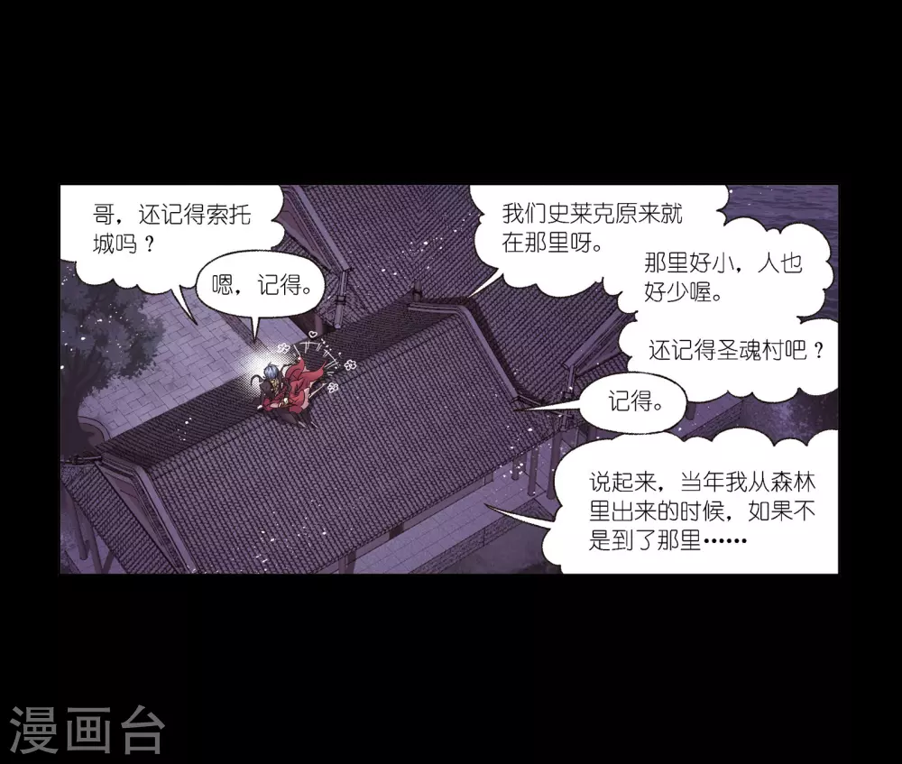 斗罗大陆魂师对决官方正版漫画,第746话 最后的底牌22图