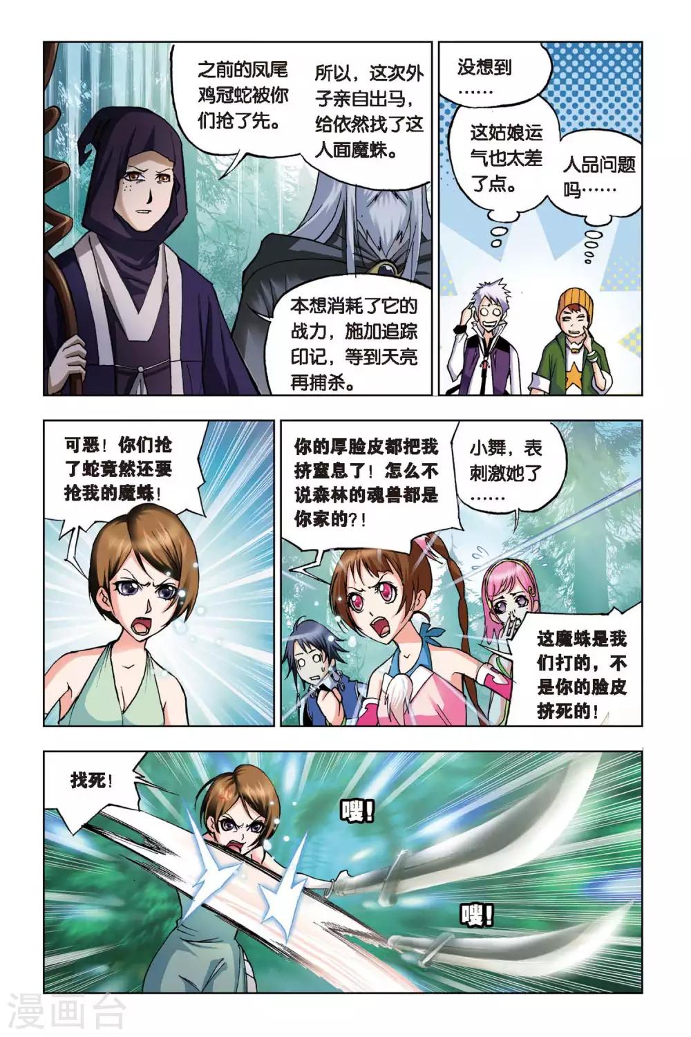 斗罗大陆2绝世唐门小说漫画,第94话 又是你(上)2图