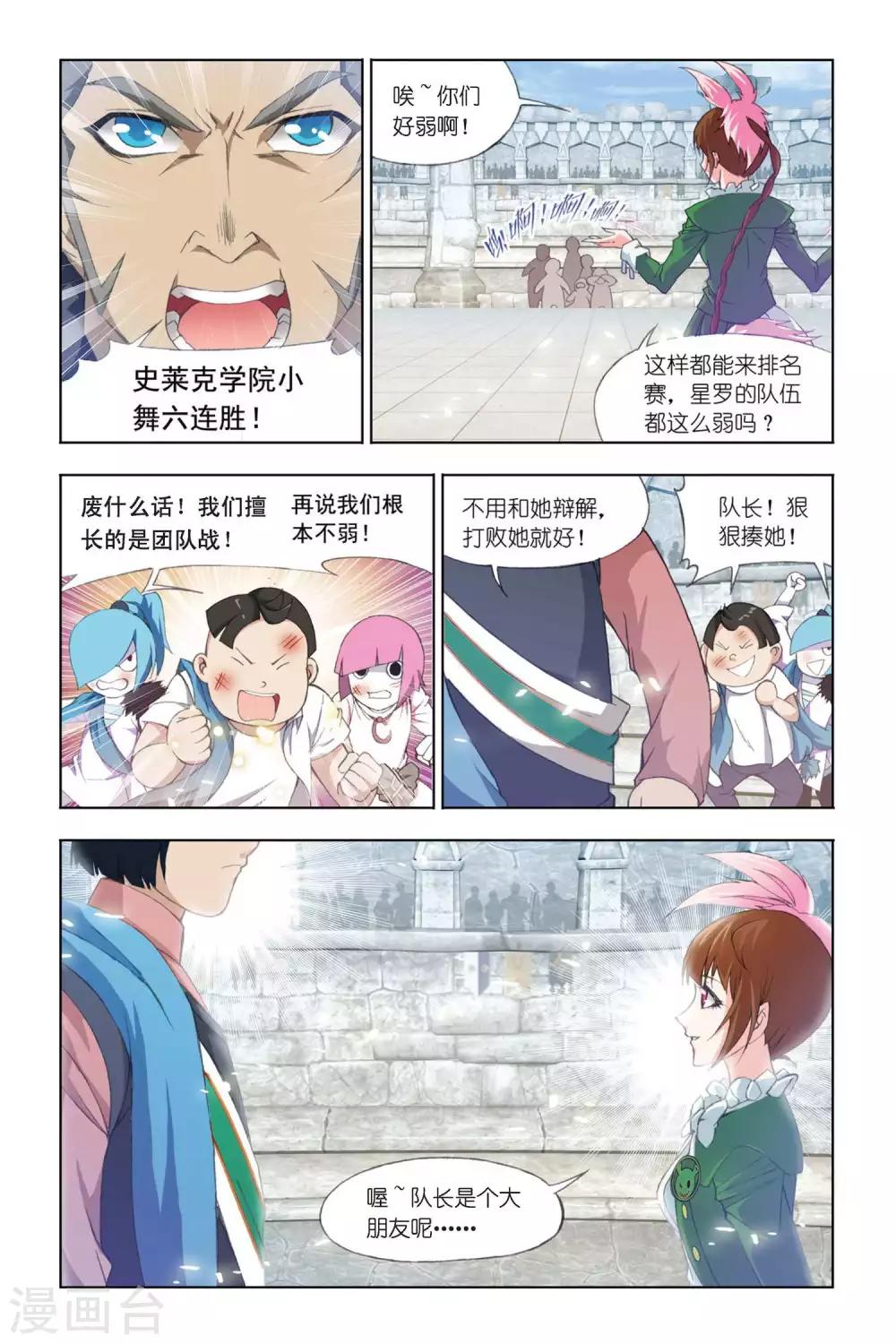 斗罗大陆1动漫免费版在线观看全集漫画,第333话 植物学院(下)1图