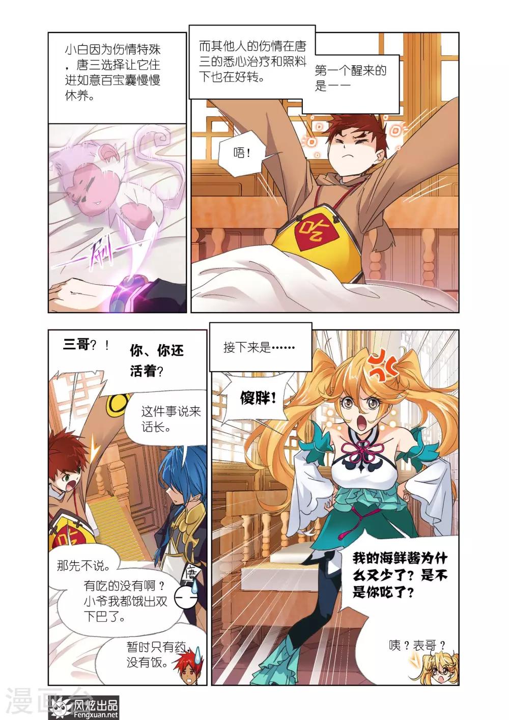 斗罗大陆1动漫免费版在线观看漫画,第605话 回归！史莱克七怪2图