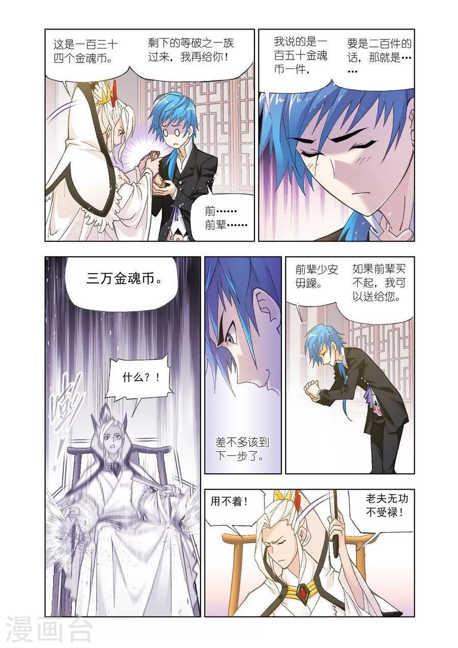 斗罗大陆2绝世唐门漫画漫画,第465话 敏之一族(下)1图