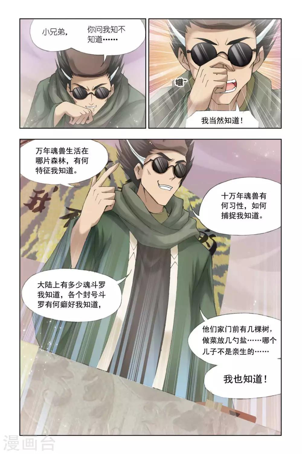 斗罗大陆之邪神传承漫画,第334话 巨剑山之行(上)1图