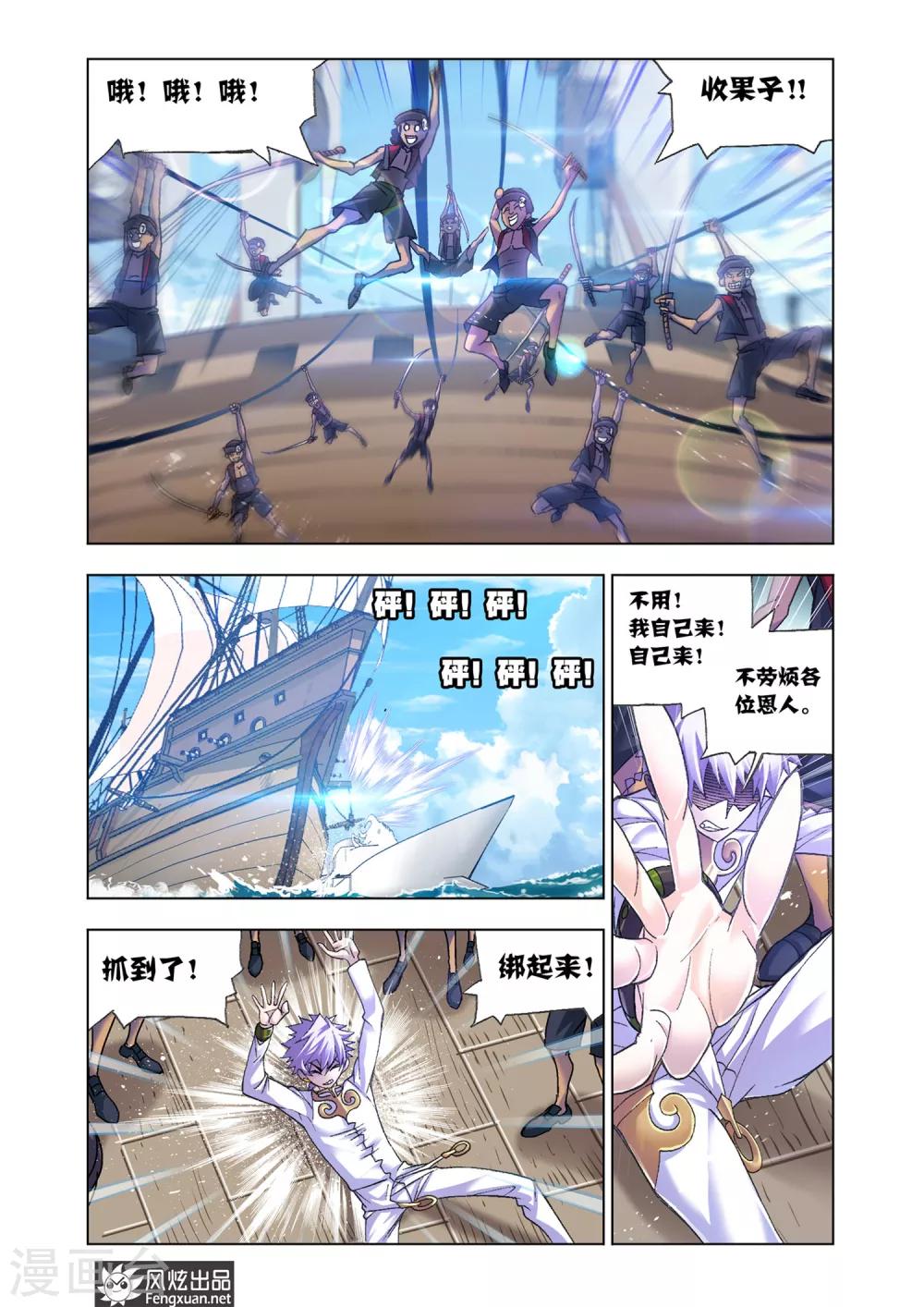 斗罗大陆2绝世唐门免费观看完整版星空影院漫画,第592话 紫珍珠岛22图