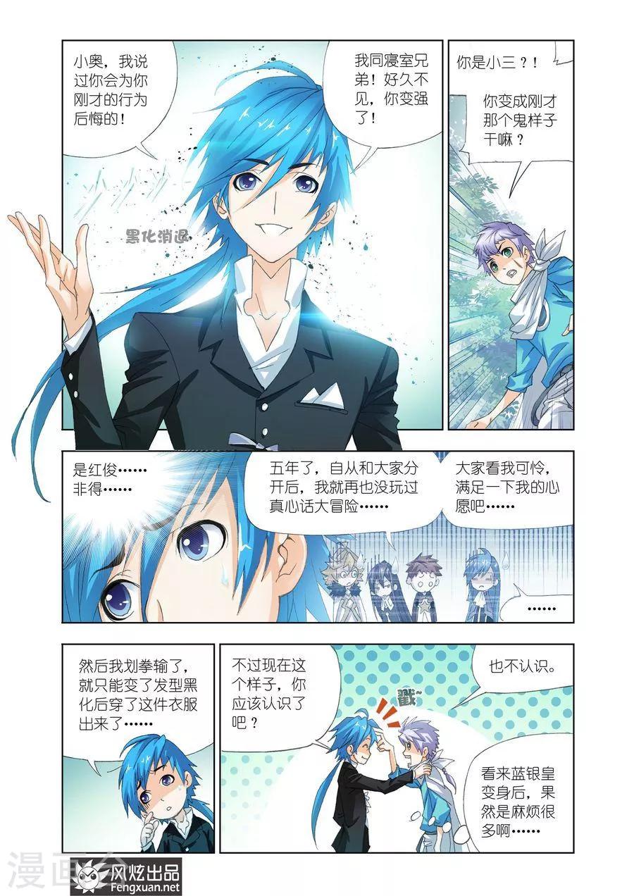 斗罗大陆4漫画,第456话 荣荣的签章(下)1图