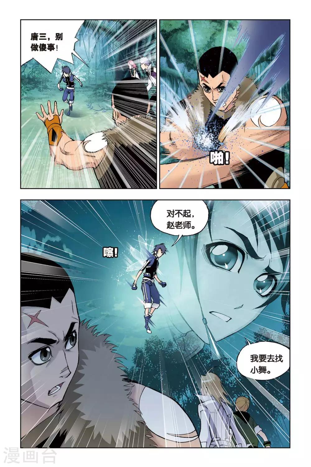 斗罗大陆4终极斗罗漫画漫画,第83话 人面魔蛛(中)1图