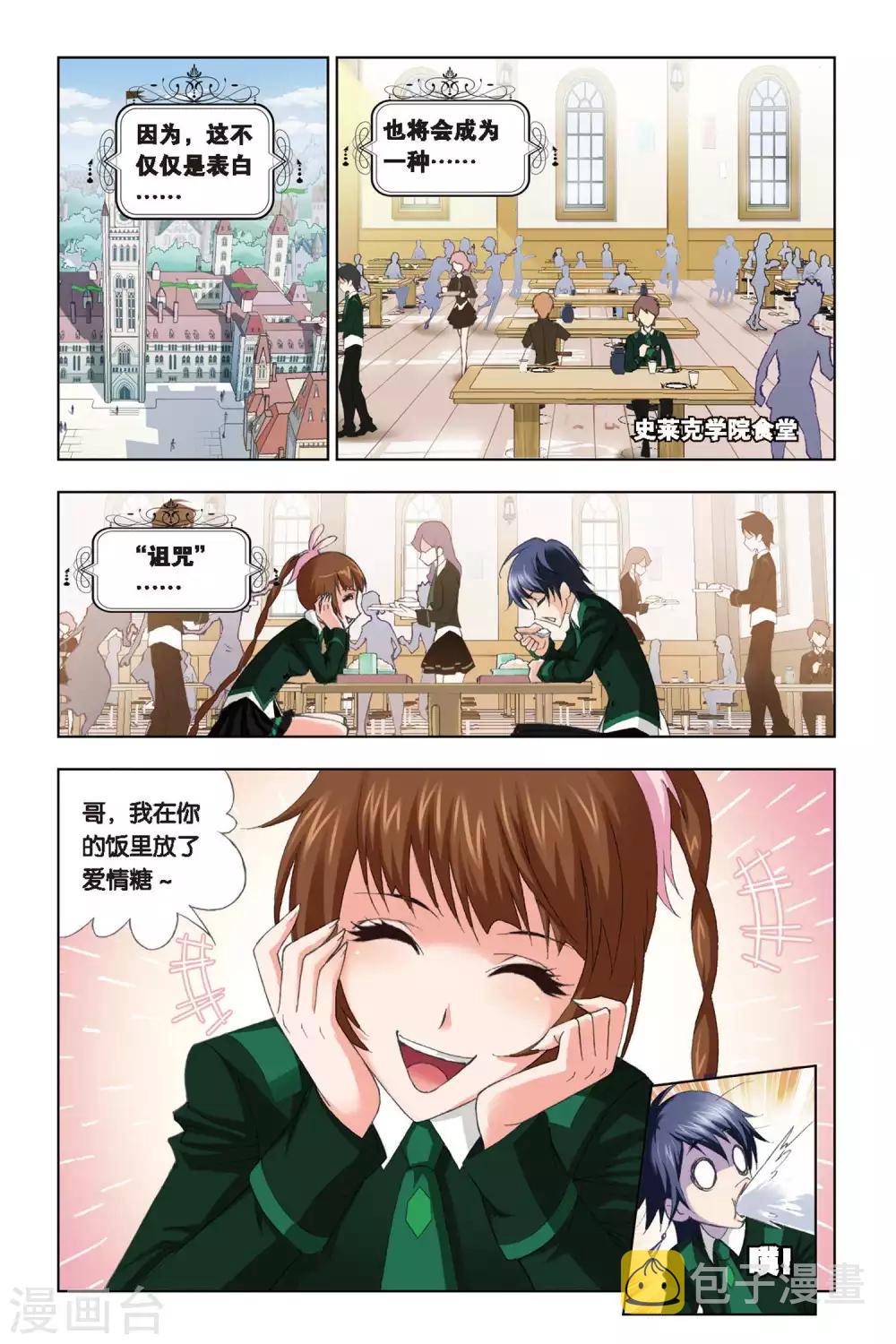 斗罗大陆漫画,第214话 说你爱我(上)2图