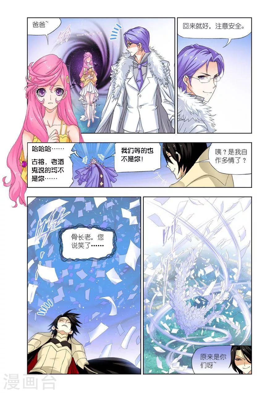 斗罗大陆魂师对决官方正版漫画,第445话 猎魂行动3(上)1图