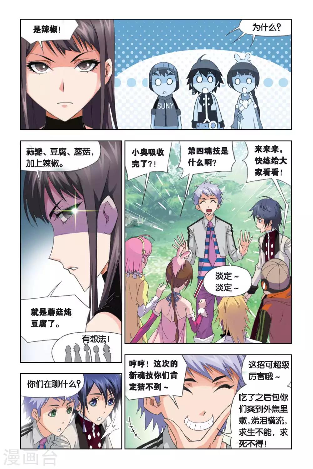 斗罗大陆2之绝世唐门漫画,第244话 幽香引魂兽1(上)1图