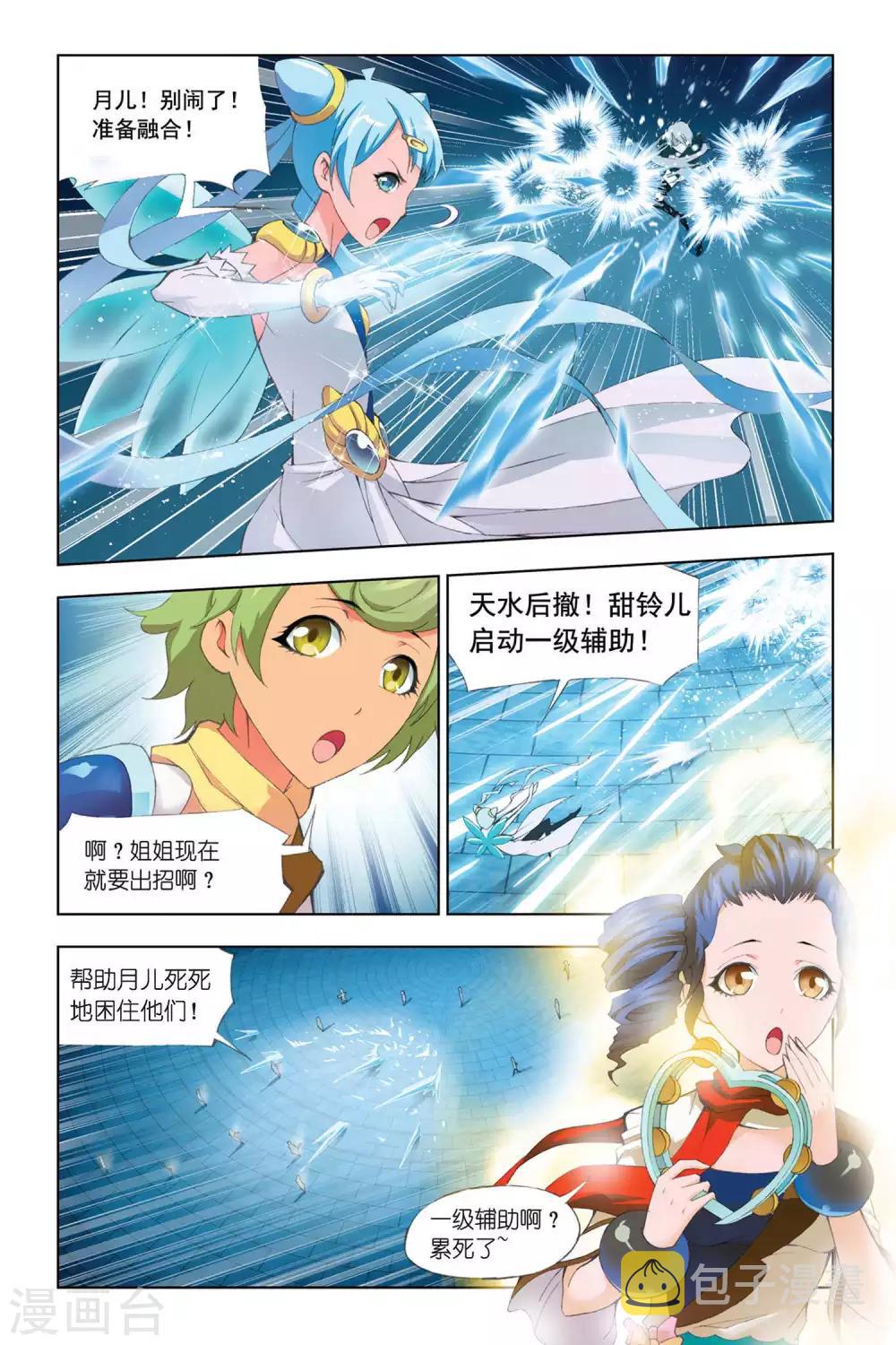 斗罗大陆2绝世唐门免费观看完整漫画,第310话 极寒龙卷风(上)1图