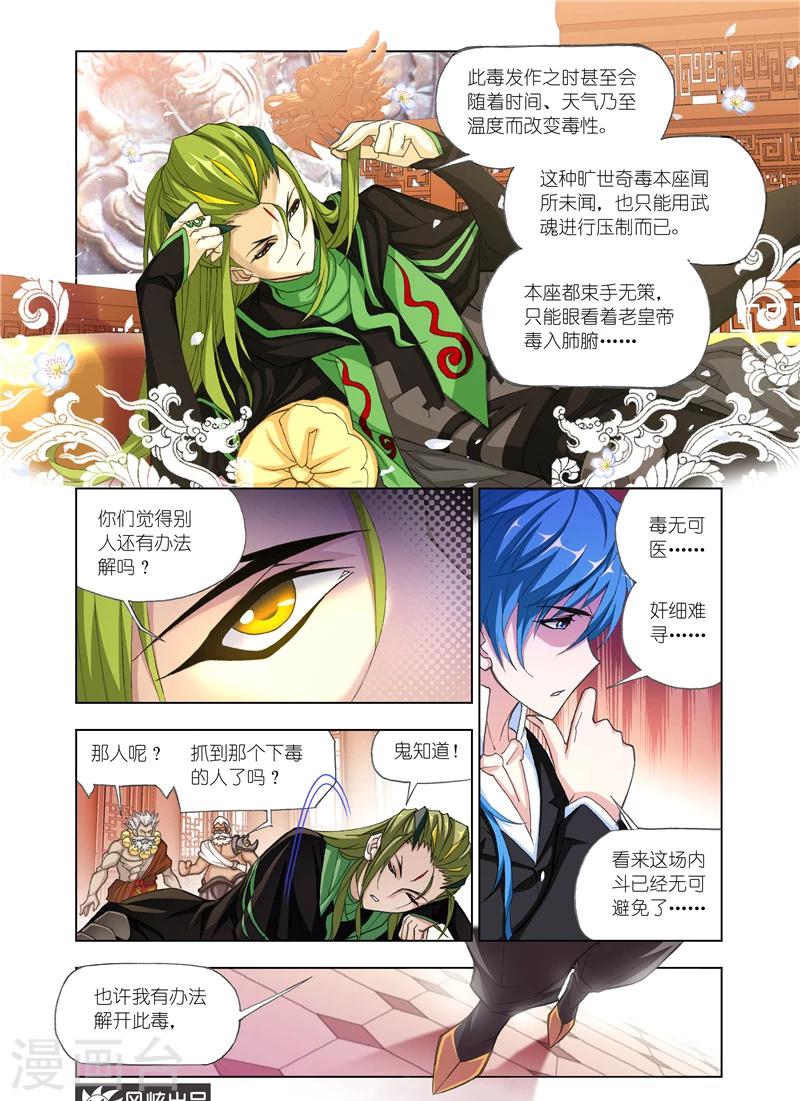 斗罗大陆2绝世唐门小说漫画,第500话 天斗宫变(中)1图