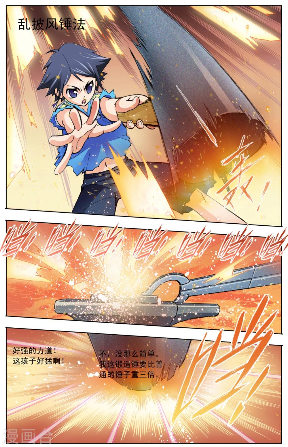 斗罗大陆2之绝世唐门漫画,第11话 猎魂森林1(中)1图