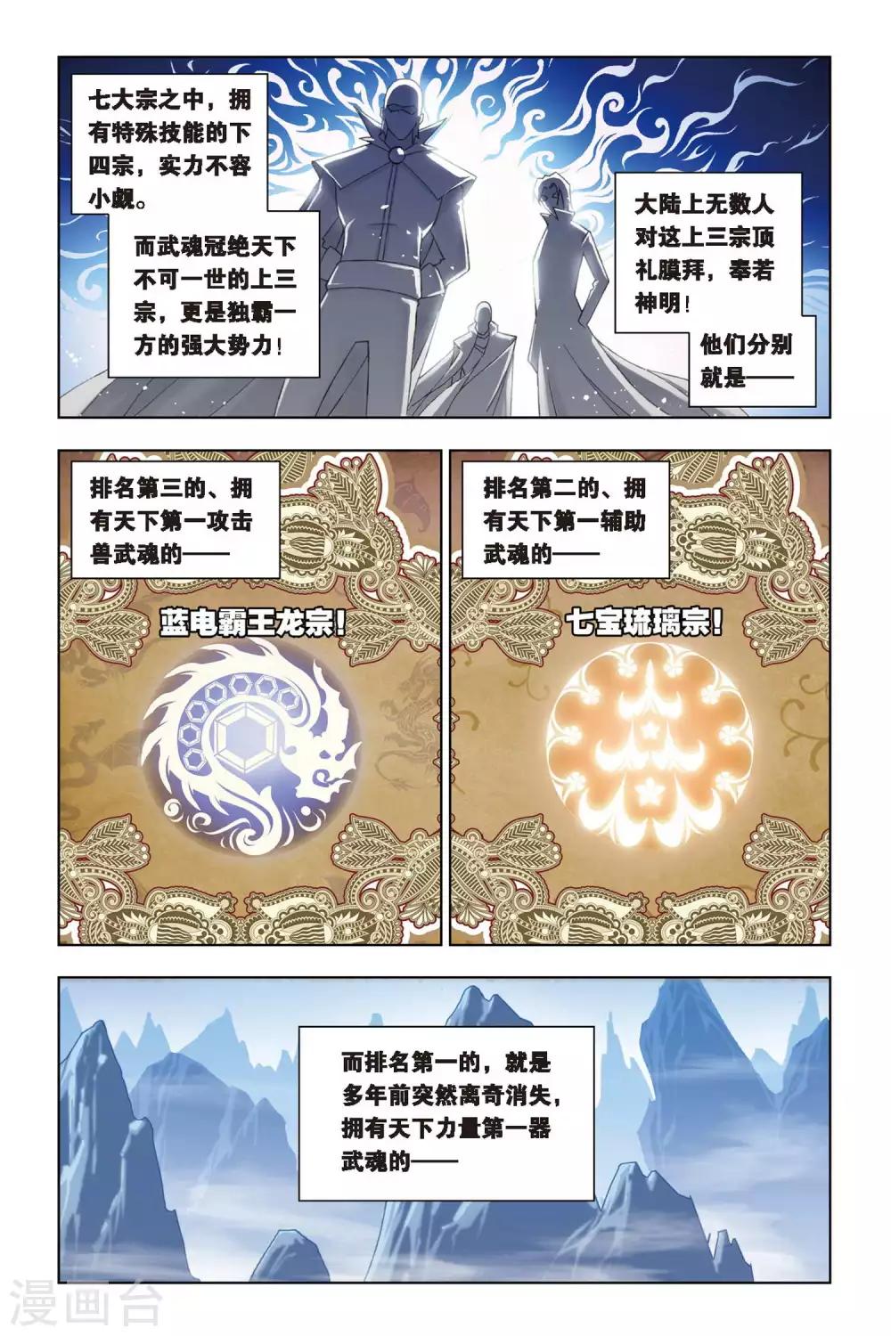 斗罗大陆动漫在线观看免费完整观看漫画,第223话 身世(上)1图