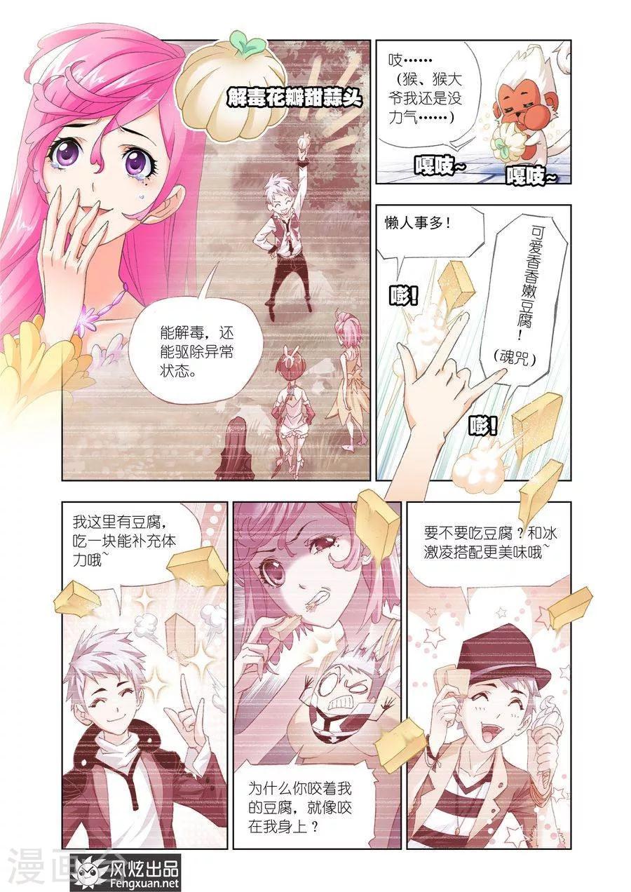 斗罗大陆2之绝世唐门漫画,第456话 荣荣的签章(下)1图