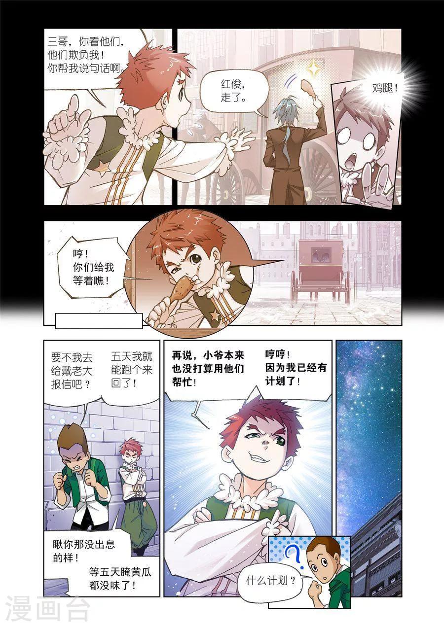 斗罗大陆之堕落的阿银漫画,第469话 俊哥的愤怒(上)1图