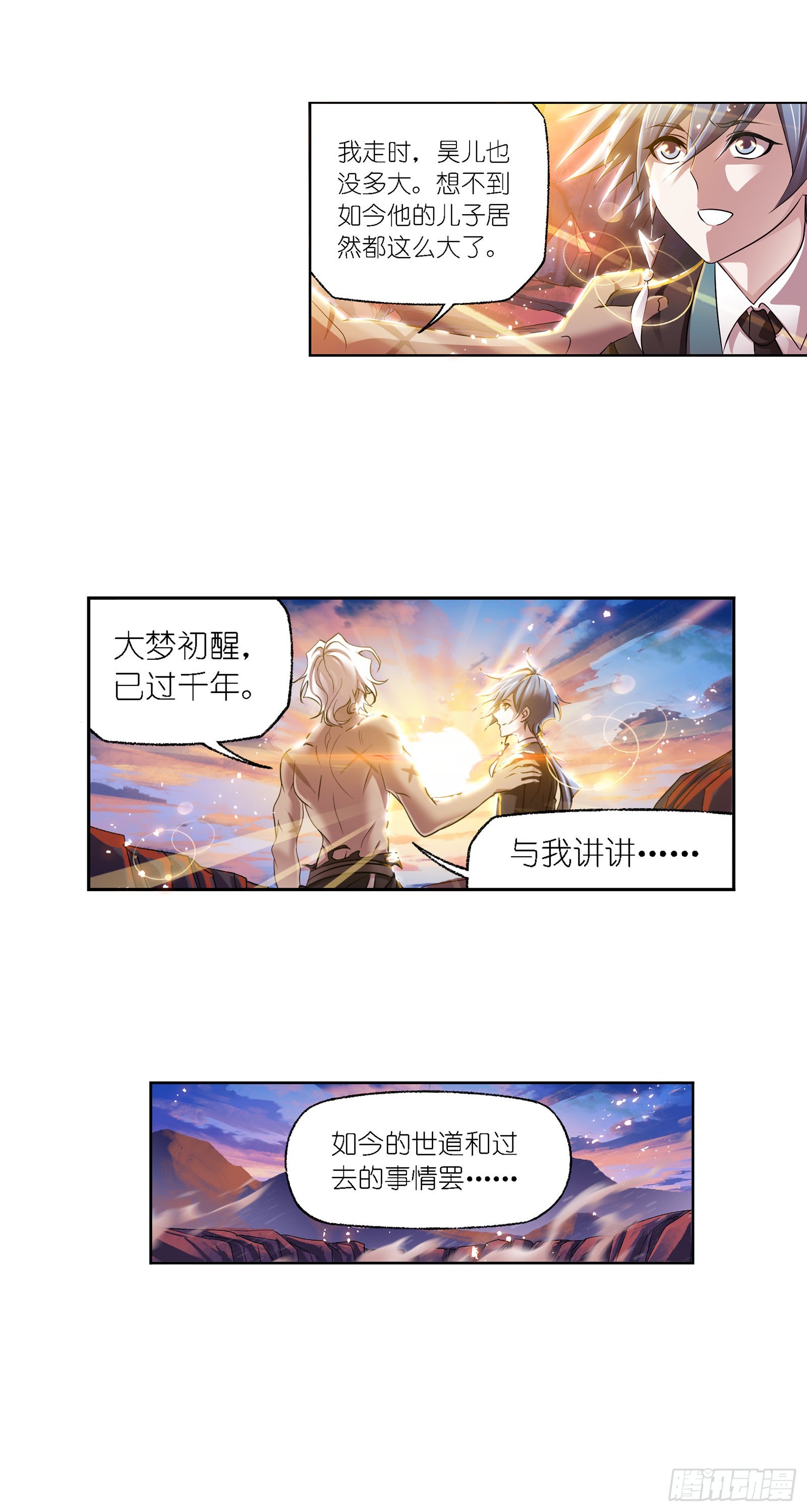 斗罗大陆1动漫免费版在线观看全集漫画,第334话 星斗大森林危（1）1图