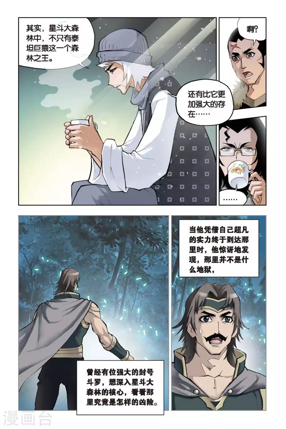 斗罗大陆1动漫免费版在线观看全集漫画,第99话 大师来了(下)2图