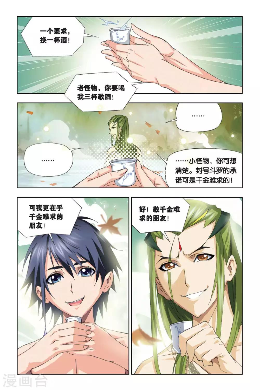 斗罗大陆漫画,第201话 离别(下)1图